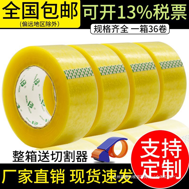 博美透明胶带高粘大卷快递打包封箱胶带透明黄封口胶布宽胶带纸