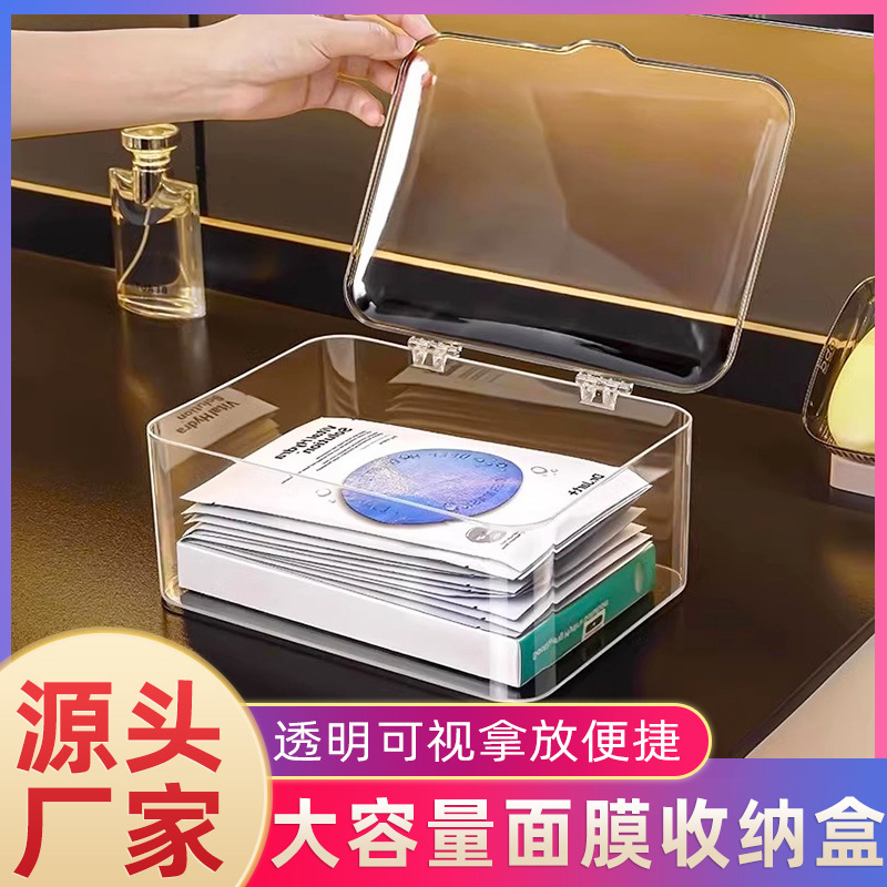 厚みのある大容量フリップトップマスク収納ボックスデスクトップオーガナイザー化粧品大容量透明蓋付き収納ボックス|undefined