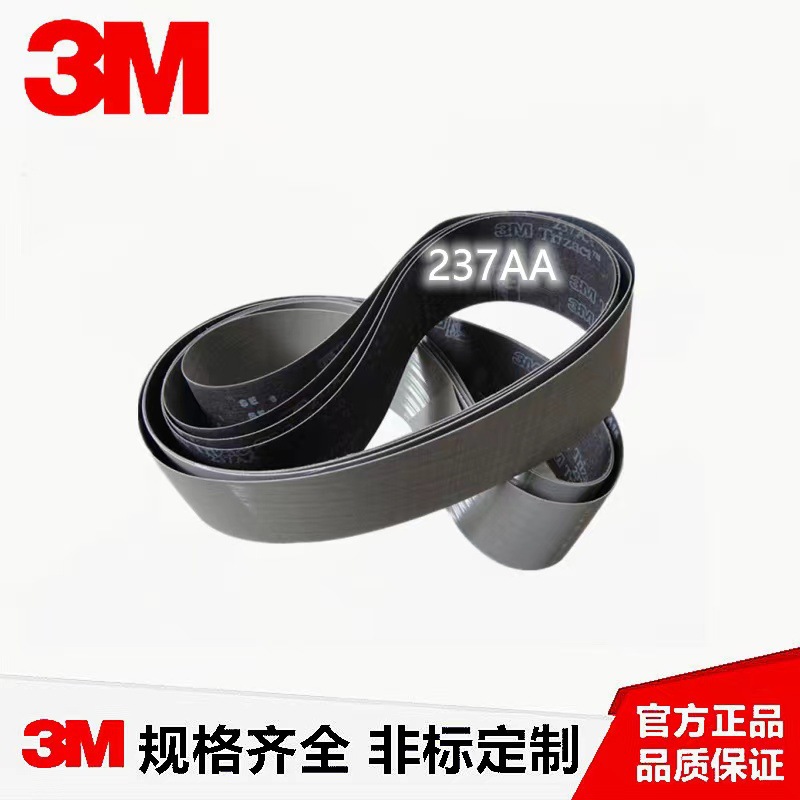 1600*50MM金属不锈钢拉丝精密抛光进口3M237AA金字塔砂带