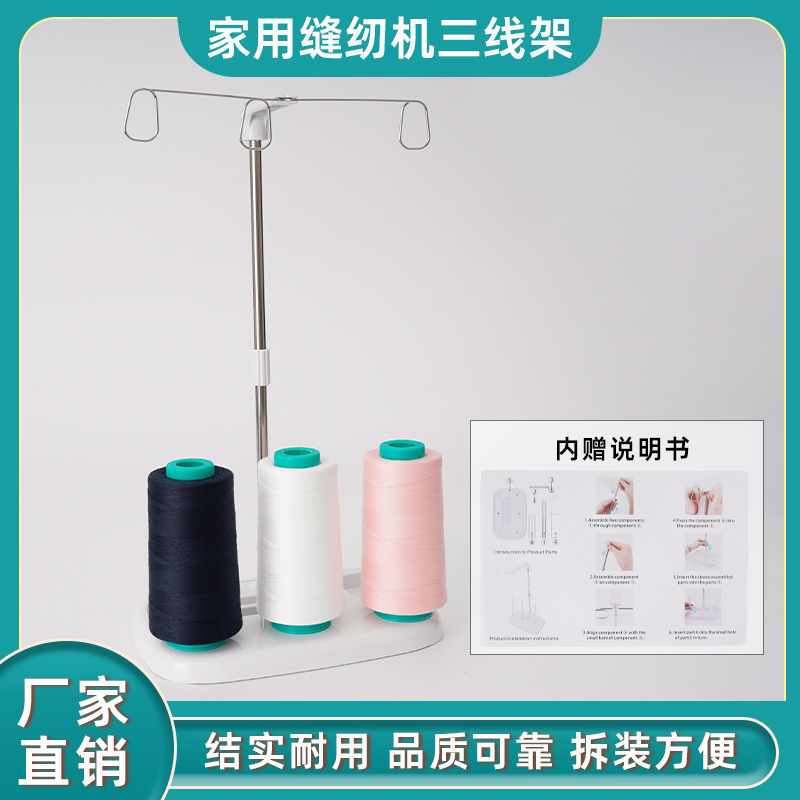 塑料大三线轴宝塔线支架理线架家用缝纫锁边机包缝拷边机通用配件