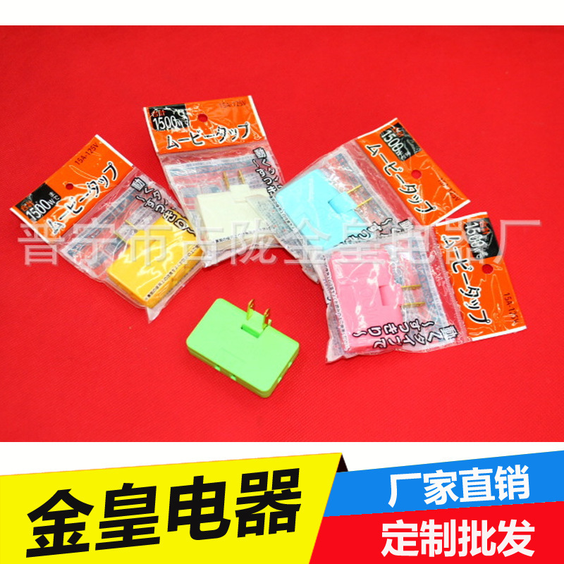 可以旋转138彩色一转三一出三国标二扁转换插头转换器 厂家批发