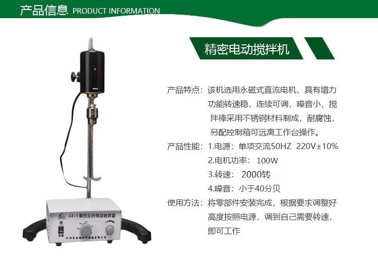 搅拌机说明