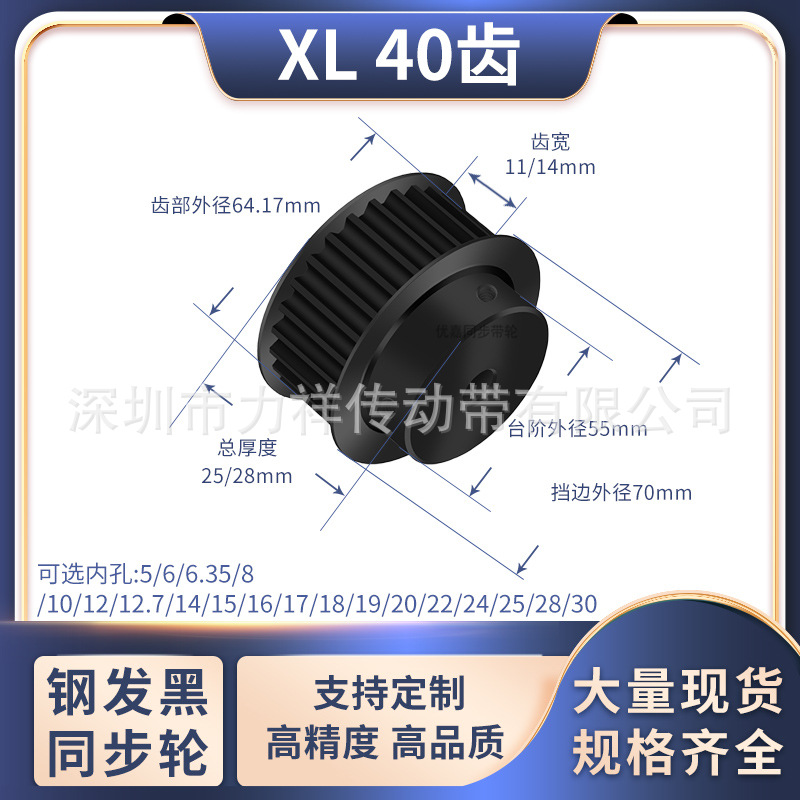 同步带轮XL40齿钢黑齿宽11/14型内孔5635810121516齿形带同步轮XL