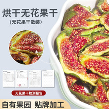 罐装芭劳奈无花果干包装无添加果干休闲食品孕妇休闲无花果干批发