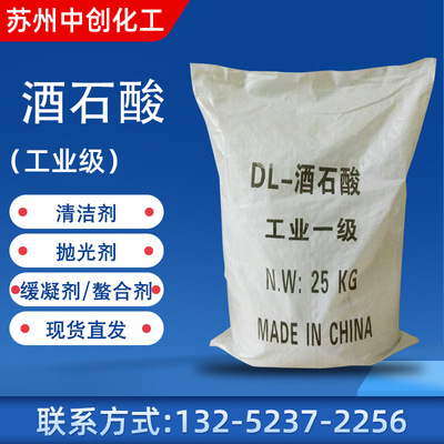 Manufactor wholesale DL- Tartaric acid Industrial grade white Powdered National Standard for Premium Products 99% Tartaric acid