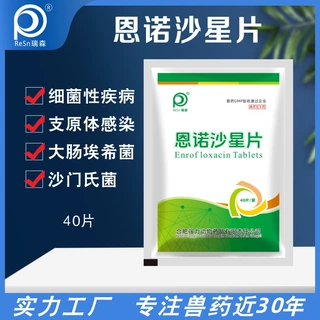 恩诺沙星片兽药禽药片剂大肠杆菌拉稀呼吸道鸡鸭鹅猫狗鸽厂家直销