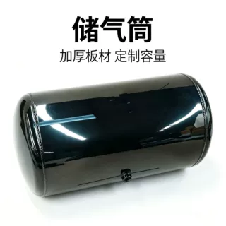 源头工厂1L到120L储气筒外贸代工定制挂车刹车气罐空气悬挂储气罐