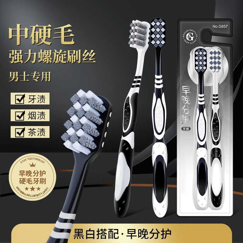 硬毛祛渍牙刷家用清洁牙刷中硬毛耐用牙刷去烟渍去污垢成人牙刷|undefined
