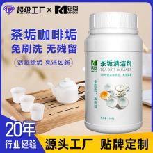 茶垢清洁剂泡腾片食品级活氧洗杯子茶渍神器强力柠檬酸水垢除垢剂