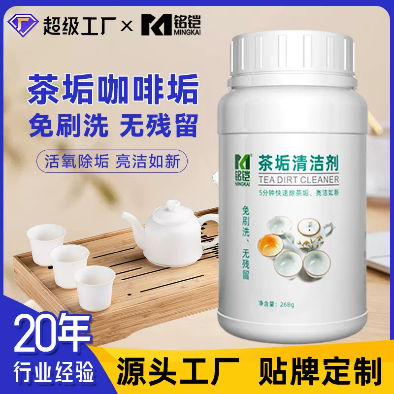 茶垢清洁剂食品级活氧除茶渍水垢去渍剂茶壶茶杯除垢剂清洁粉