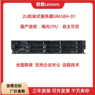 Suitable for Lenovo Sr658H-D1 2U Rack Server with Domestically Developed Independent and Controllable Higon Processor