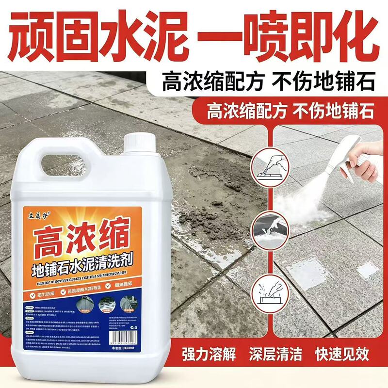 Concentrated cement cleaner for floor tiles, powerful stain and moss remover for courtyard stone, specialized large bottle