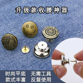 新款平底收腰神器免钉可拆卸牛仔裤子腰围改小调节金属工字纽扣子