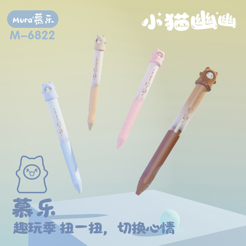 慕乐6822小猫幽幽趣味旋转表情变换学生办公可爱书写黑中性笔水笔|undefined