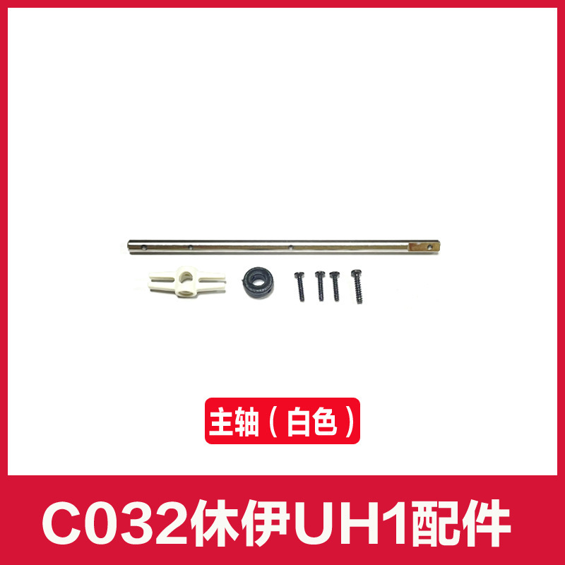 Cod 32 uh 1リモコンヘリコプター部品のヒューイー航空のメインパドル離着陸機のモーター電池の横軸|undefined