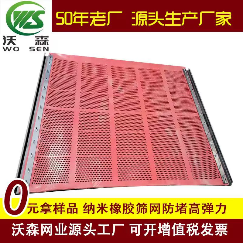 纳米橡胶筛网 防堵筛网 高弹力 沃森源头工厂 可定 另部分现货