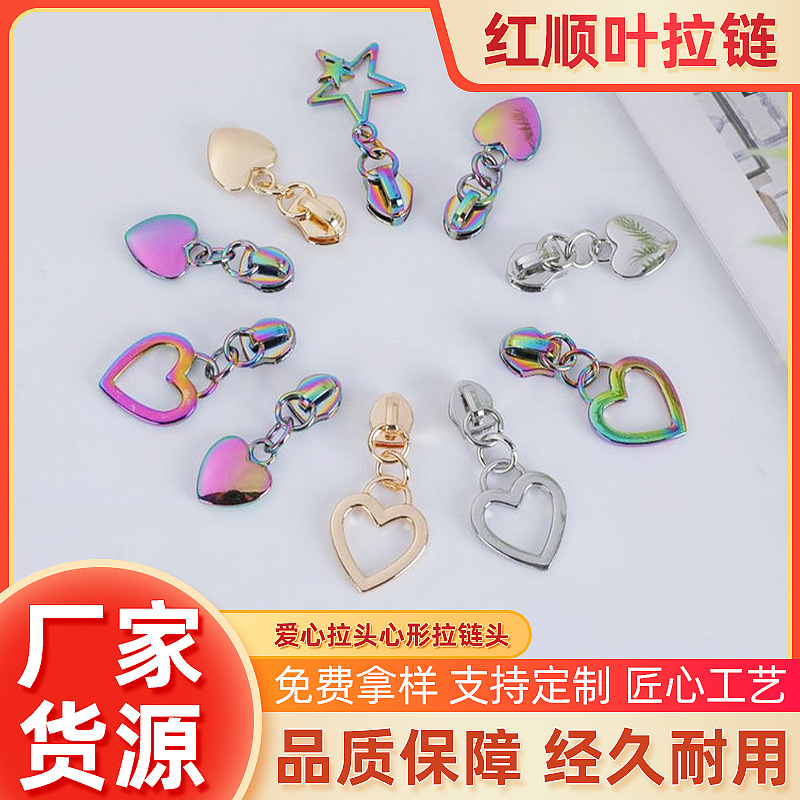 爱心拉链头心形拉头拉牌拉片个性潮流箱包五金配件厂家批发拉头
