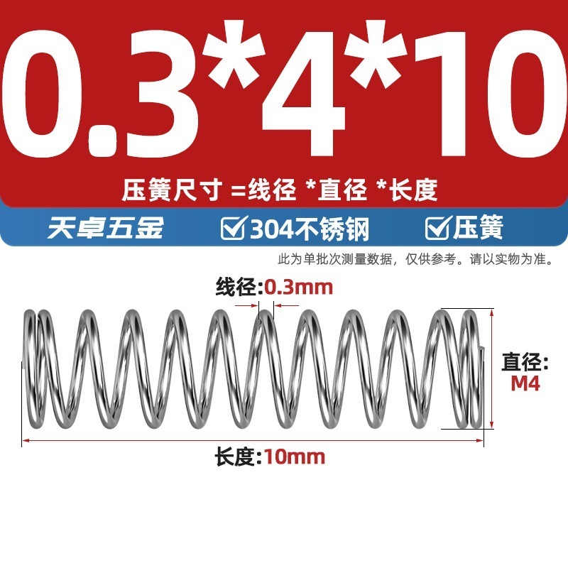 線径0.3 0.4 0.5 0.6mm 304ステンレス鋼圧着ばね圧縮ばね圧力大小減震ばね|undefined