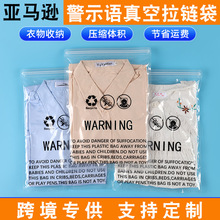 亚马逊警示语服装真空袋压缩袋防窒息真空袋衣物毛衣密封双股拉链