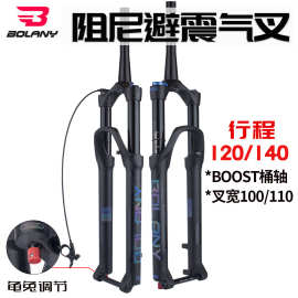 Bolany自行车前叉34mm内管Boost桶轴阻尼调节140行程山地车配件