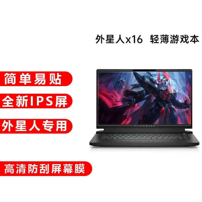 Keyboard TPU film & screen protectors (Alienware X14/X16/m18), high‑transparent TPU, anti‑blue/tempered options