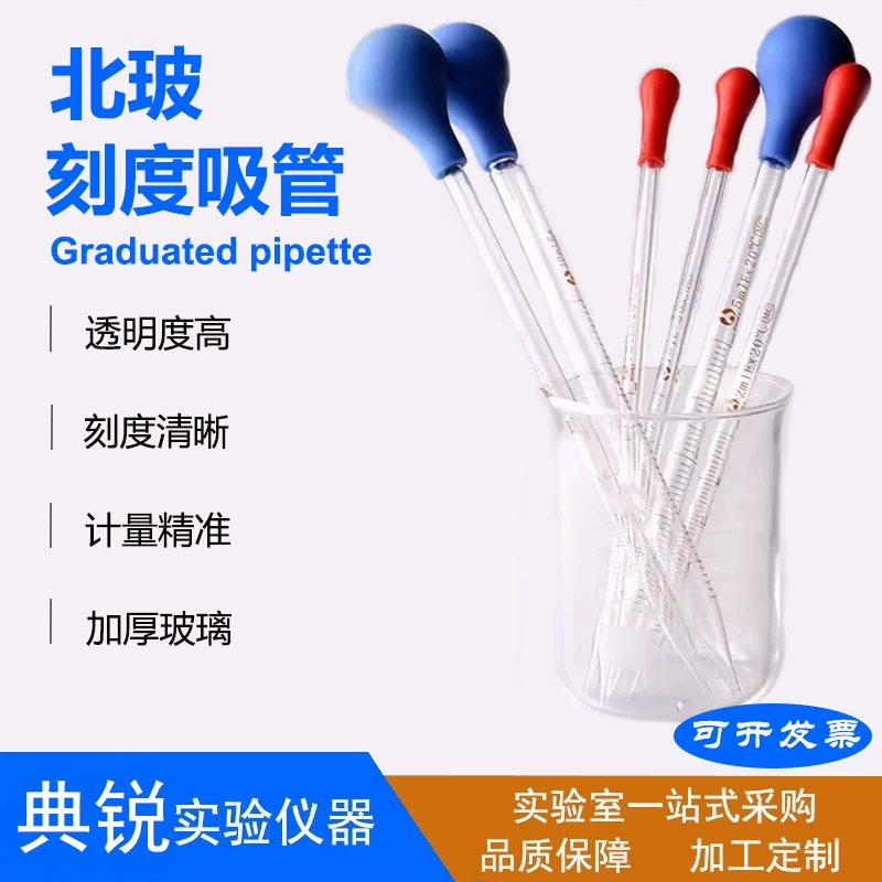 Заводская поставка Северное стекло BOMEX шкала пипетка стеклянная пипетка класс A стеклянная пипетка шкалы