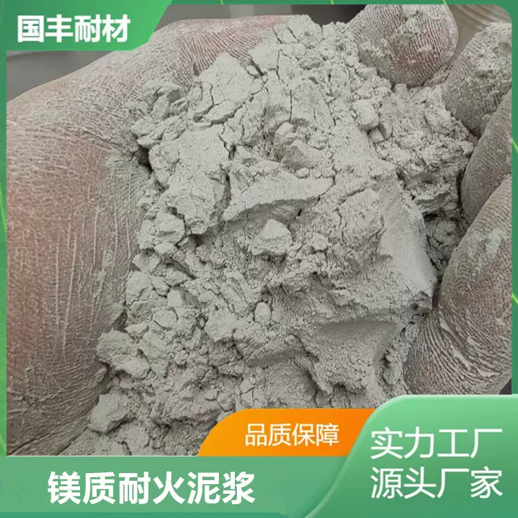 厂家加工定制转炉电炉钢包碱性炉体砌筑核心粘结材料镁质砌筑泥浆