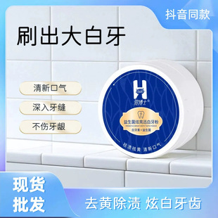 Probiotics, Brightening and Whitening Tooth Powder, Removes Tooth Stains, Whitens, Removes Yellowing, Removes Bad Breath, Oral Cleaning Toothpaste Factory Wholesale and Delivery
