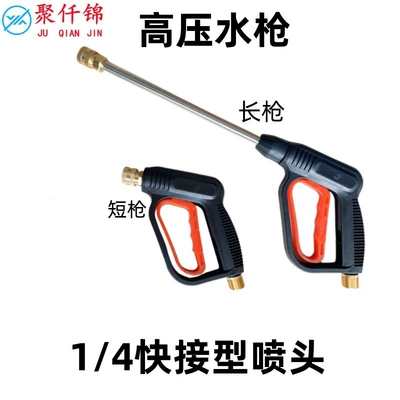 fan-shaped duckbill water gun head | High pressure car wash water gun