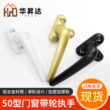 带轮执手平开外推窗拉手50型合金门窗实心七字型锁扣把手现货供应