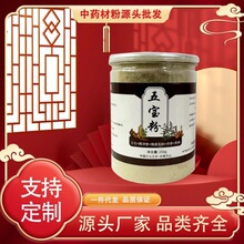 云南文山五宝粉250克一瓶三七天麻石斛丹参西洋参五宝超细粉