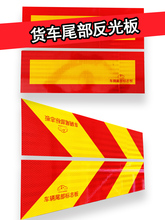 货车反光板反光贴铝板斜纹贴纸尾部标志板汽车车贴车身贴装饰贴纸