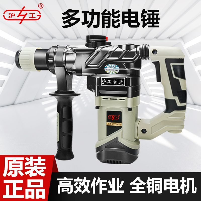 【沪工】大功率电锤电镐两用冲击钻工程家用打孔开槽工业级