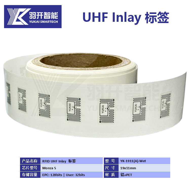 【厂家专业生产】RFID UHF超高频 小尺寸电子标签 RFID小型湿标签