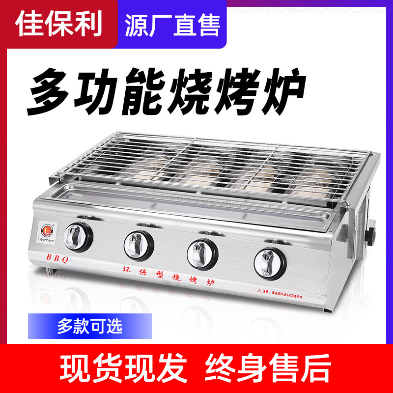 佳保利燃气烧烤炉商用烤生蚝烤面筋肉串液化气烧烤机烤炉多头商用