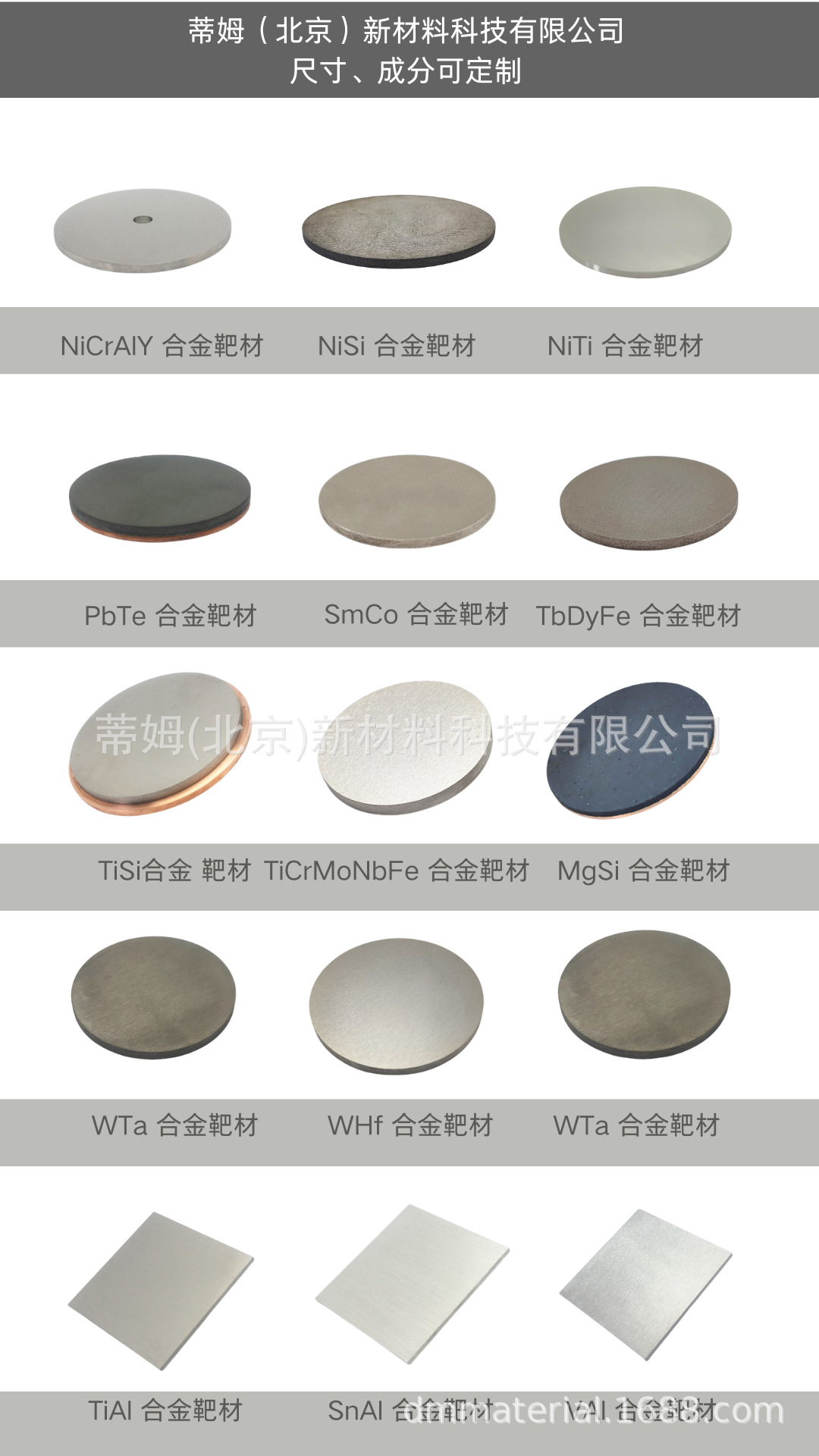 合金靶材2.png