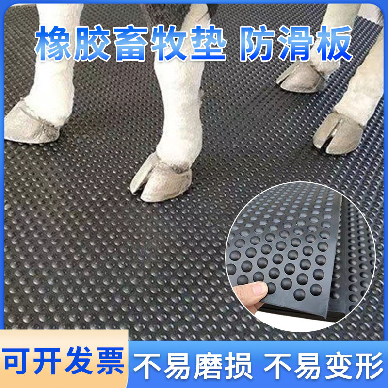17mm橡胶牛床垫防滑耐磨减震养殖场马棚猪舍地垫黑色防滑减震垫板