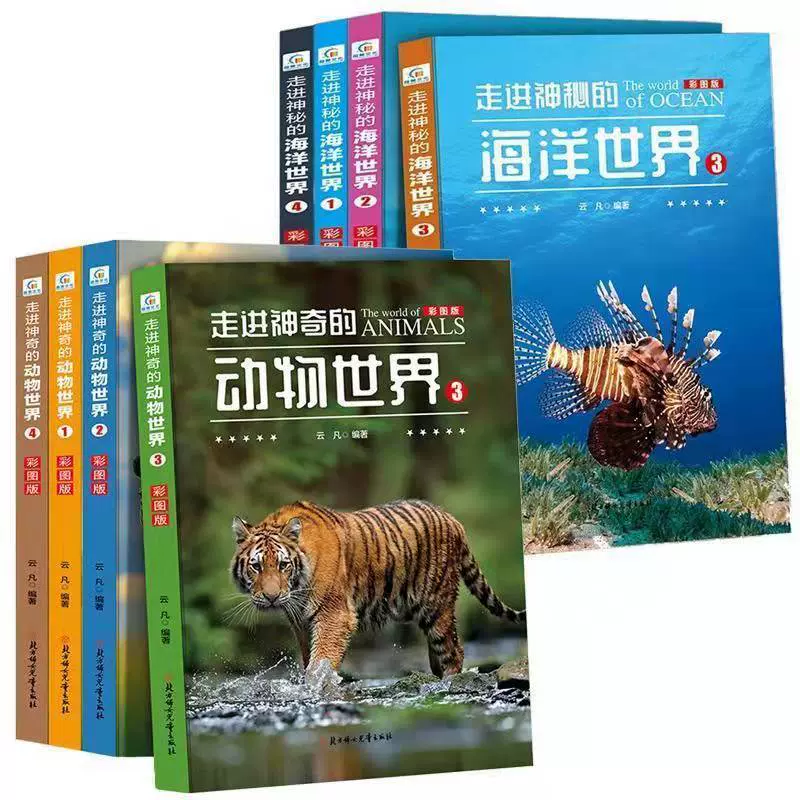 走进神奇的动物世界动物科普百科全书小学课外书籍4册彩图版