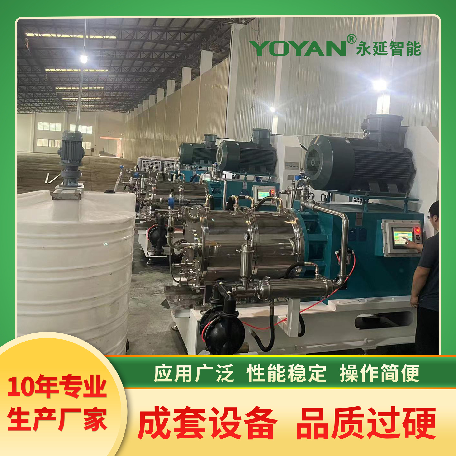 厂家直销新材料300L棒块陶瓷砂磨机全自动生产线洗涤剂成套生产设