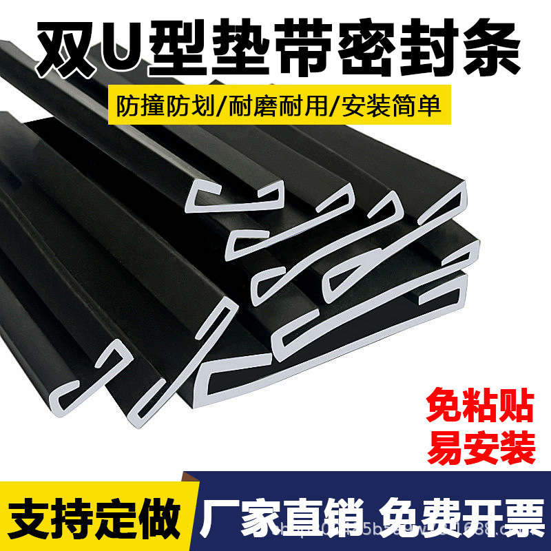 双U型包边橡胶密封条油箱喉箍垫带骑马卡扁铁防撞Z钣金保护胶皮条