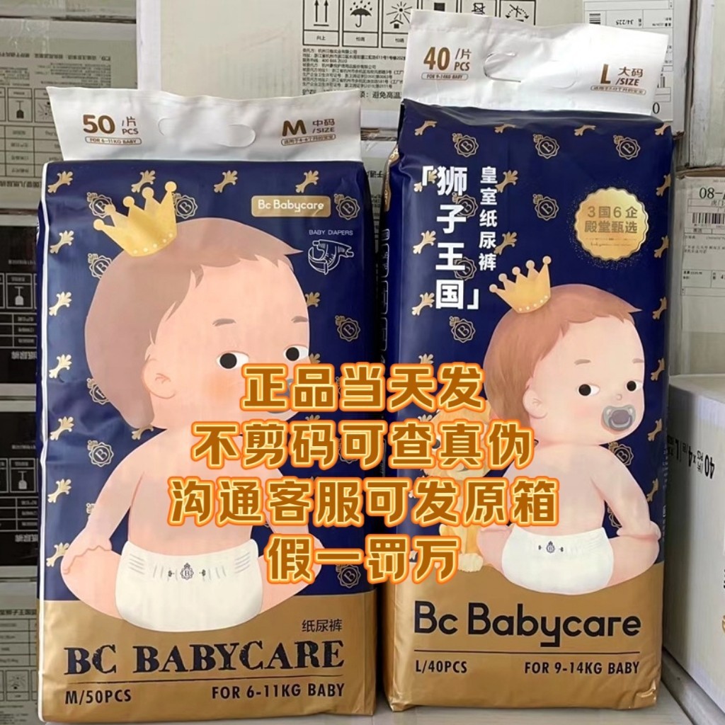 Babycare纸尿裤婴儿正品皇室弱酸狮子王国正品保证码全可验货