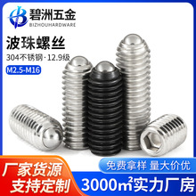 304不锈钢波珠螺丝波仔波子定位珠钢珠弹簧 12.9级内六角紧定螺钉