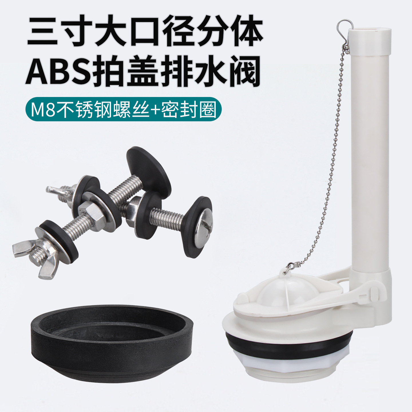 3寸大口径排水阀马桶水箱配件分体坐便器止水拍盖密封圈固定螺丝