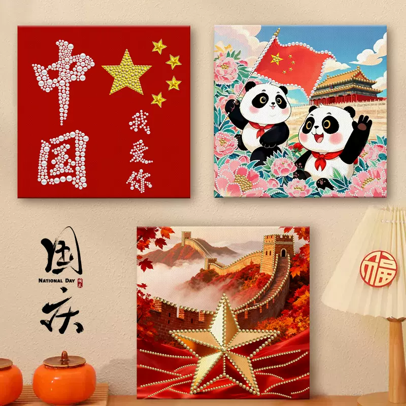 国庆节珍珠画diy爱国主题手工材料包创意解压装饰画团建礼品批发