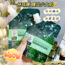 颜里海藻精粹蛋壳面膜膏深层清洁泥膜正品撕拉式100g袋装面膜批发