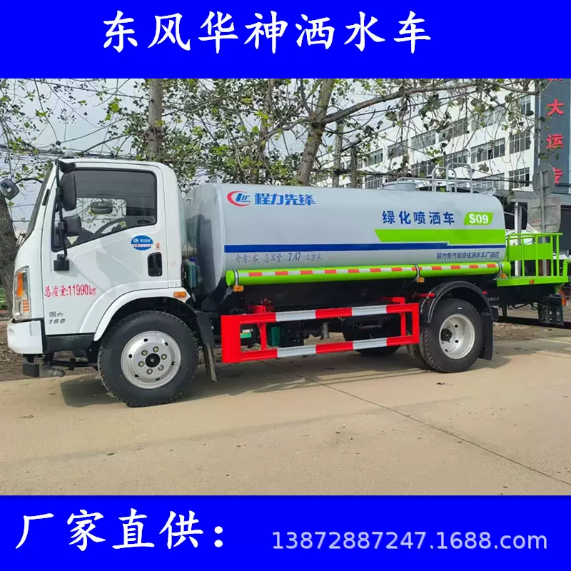 东风华神T5四轴25方喷雾洒水车30-40米雾炮绿化道路冲洗工地降尘