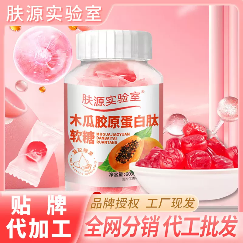 oem贴牌定制跨境外贸木瓜胶原蛋白肽软糖葛根vc凝胶糖果水果浓缩