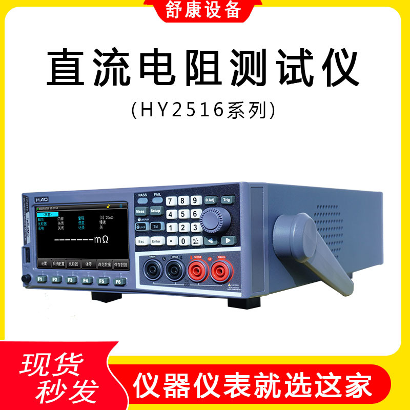 Factory spot Haoyi new HY2516B resistor analyzer high -precision…