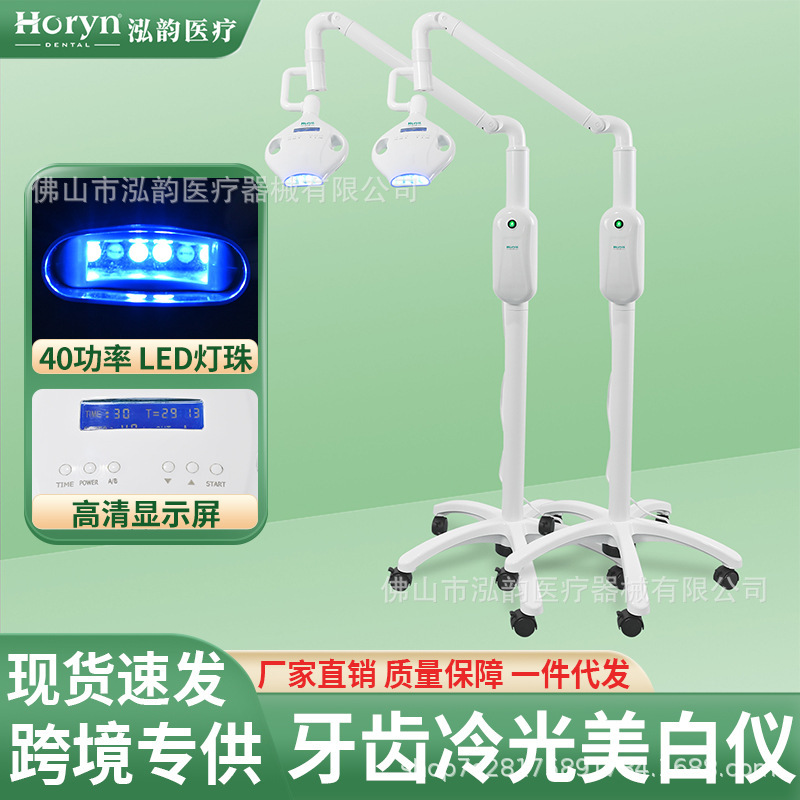 歯科美白器LED冷光医療用口腔美白灯歯看護黄歯浸美歯器移動式|undefined