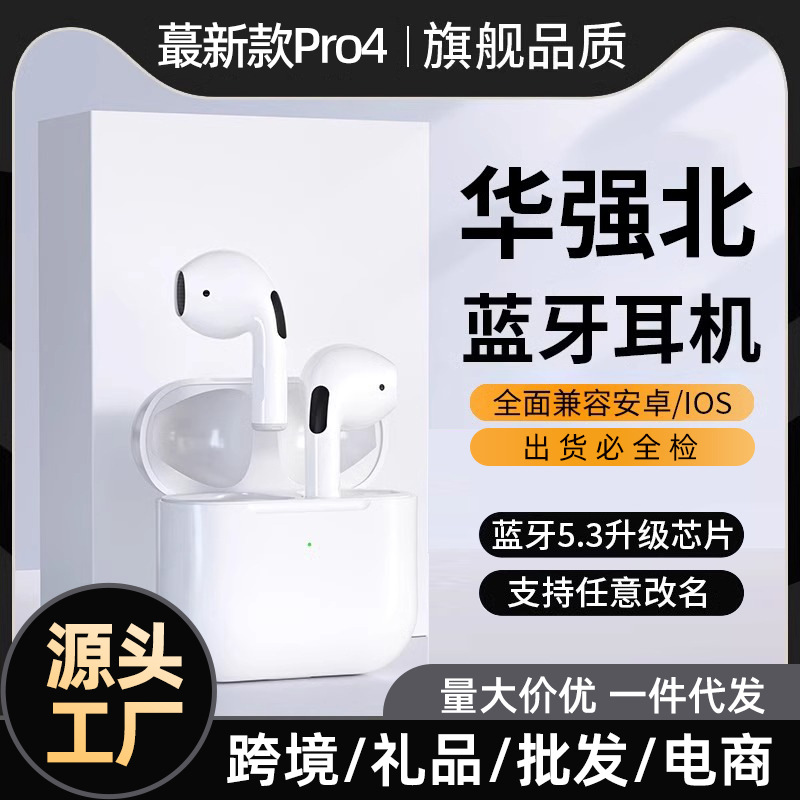 无线蓝牙耳机最新Pro4华强北四代五代pro6降噪跨境适用于苹果安卓